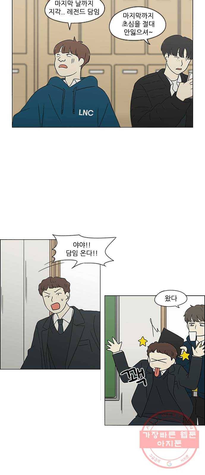 연애혁명 364. Changes 41
