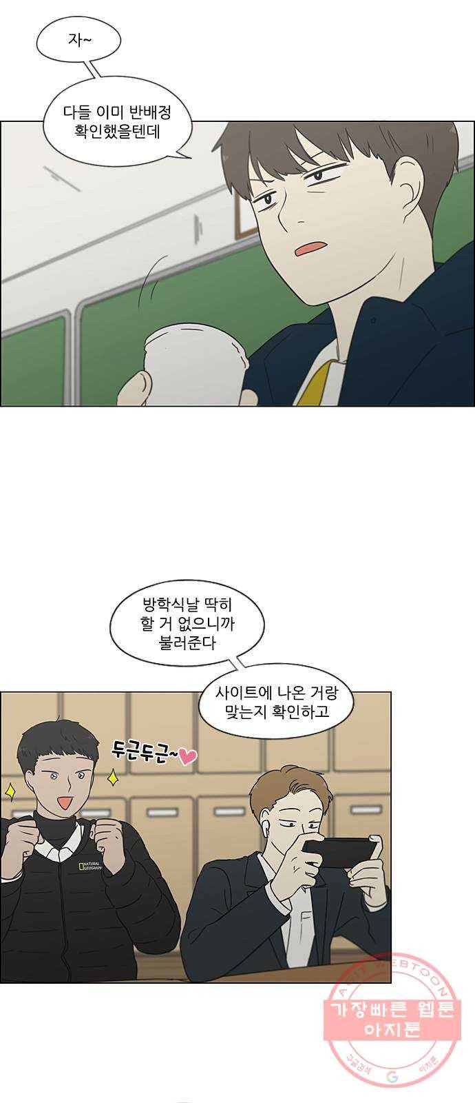연애혁명 364. Changes 42