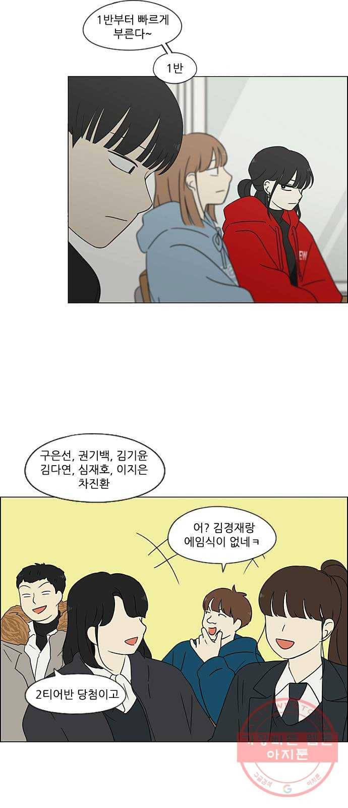 연애혁명 364. Changes 43