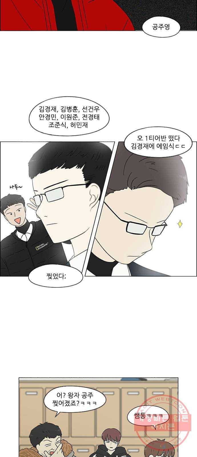 연애혁명 364. Changes 45