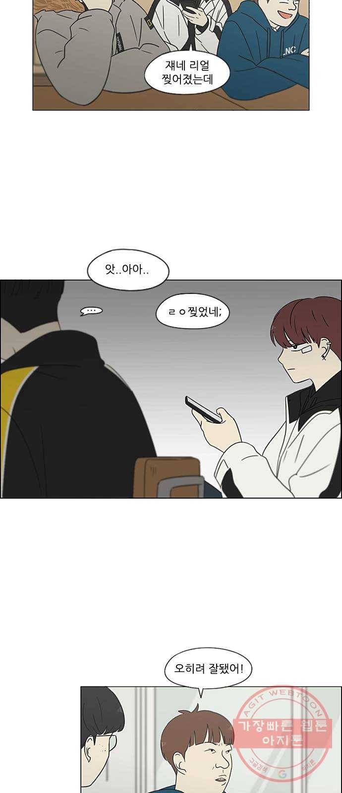 연애혁명 364. Changes 46