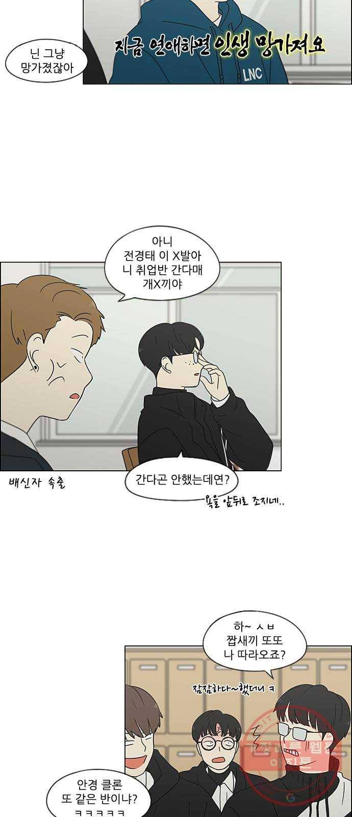 연애혁명 364. Changes 47
