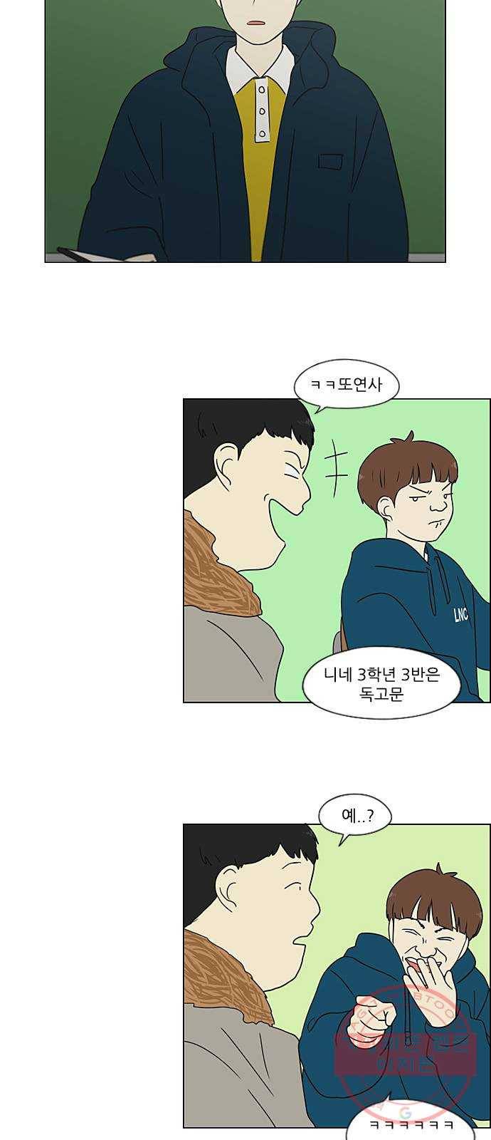 연애혁명 364. Changes 51