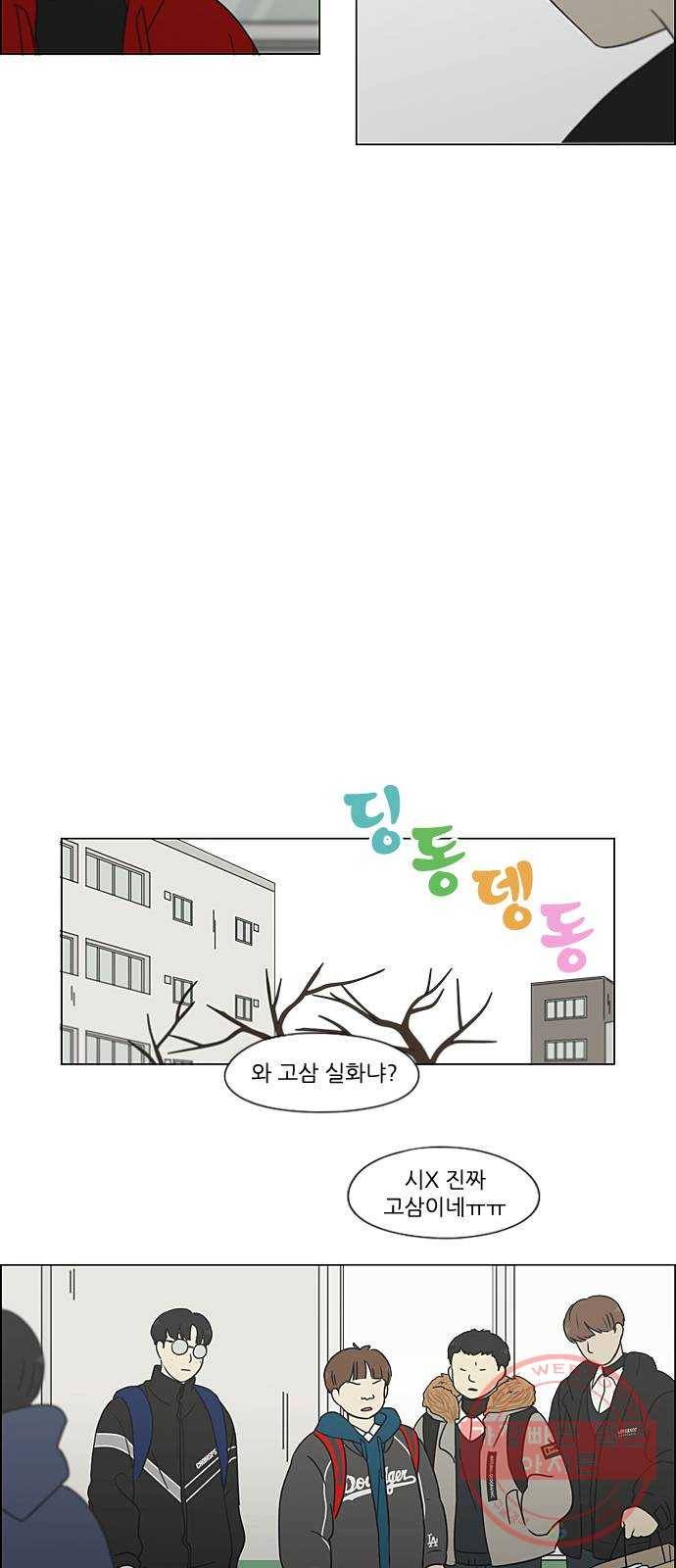 연애혁명 364. Changes 53