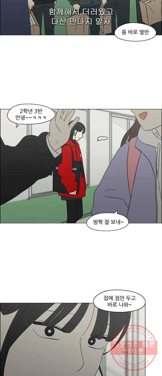 연애혁명 364. Changes 54