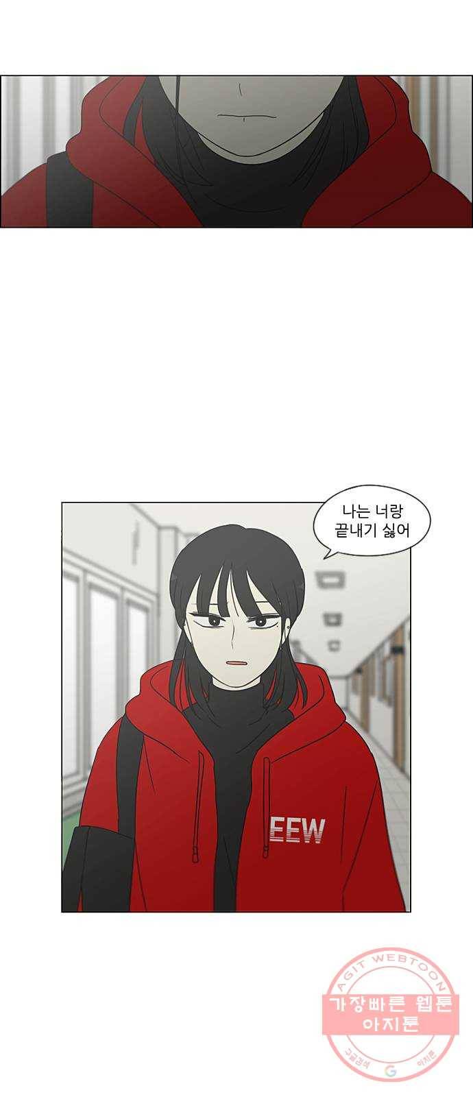 연애혁명 364. Changes 58