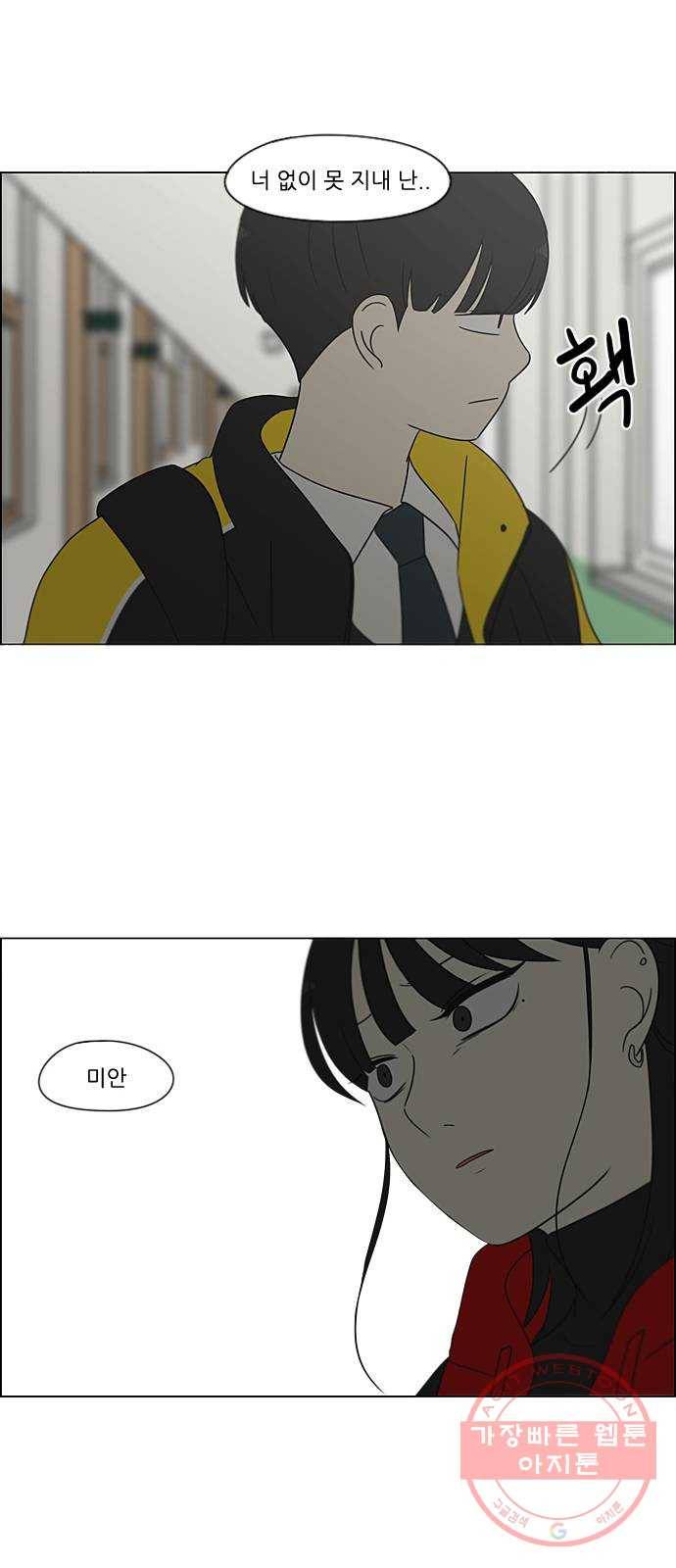 연애혁명 364. Changes 59
