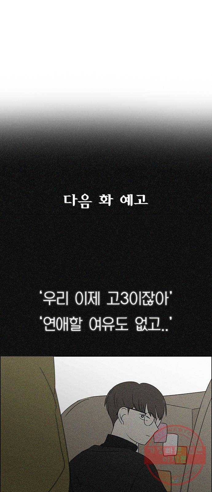 연애혁명 364. Changes 61
