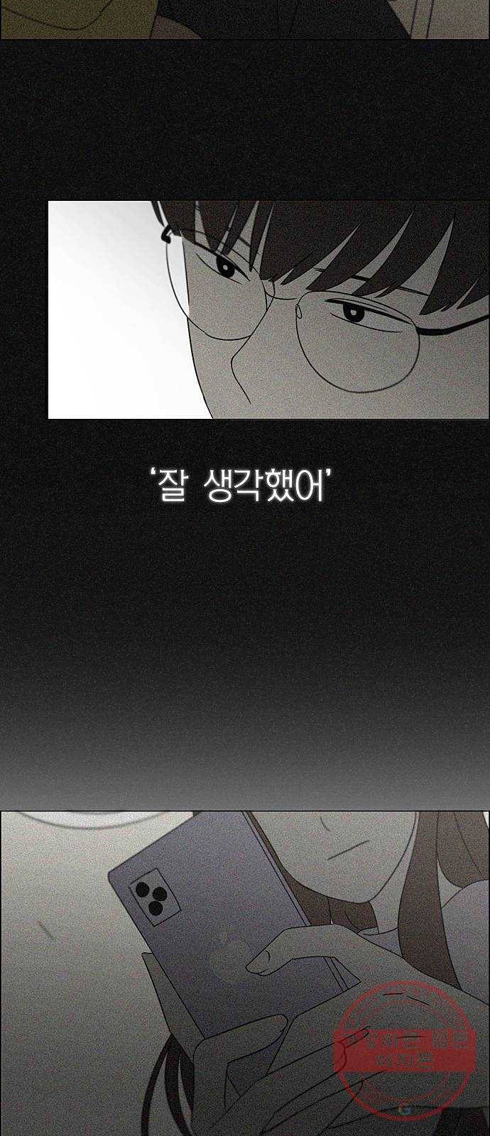 연애혁명 364. Changes 62