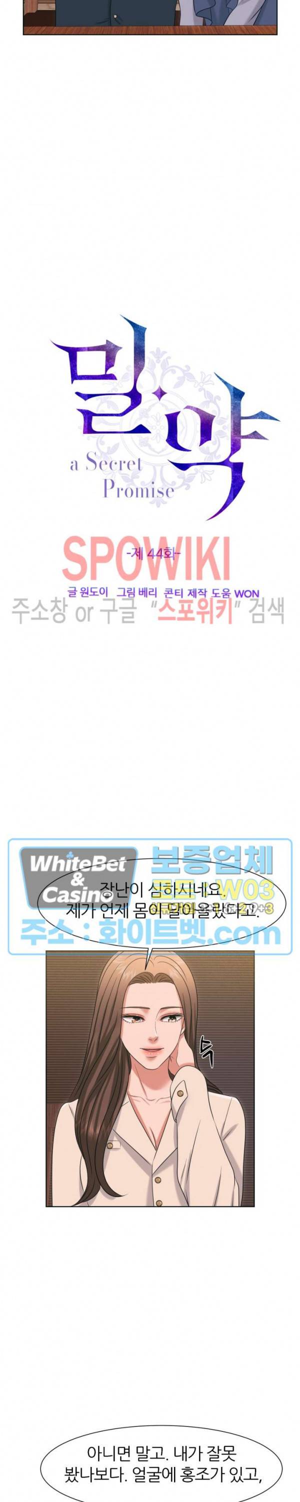 밀약 44화 5