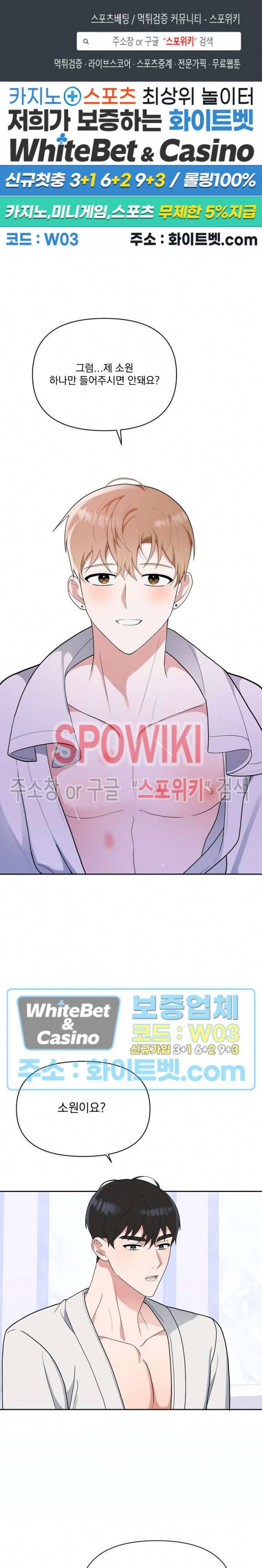 너와 나의 스폰지침서 7화 1