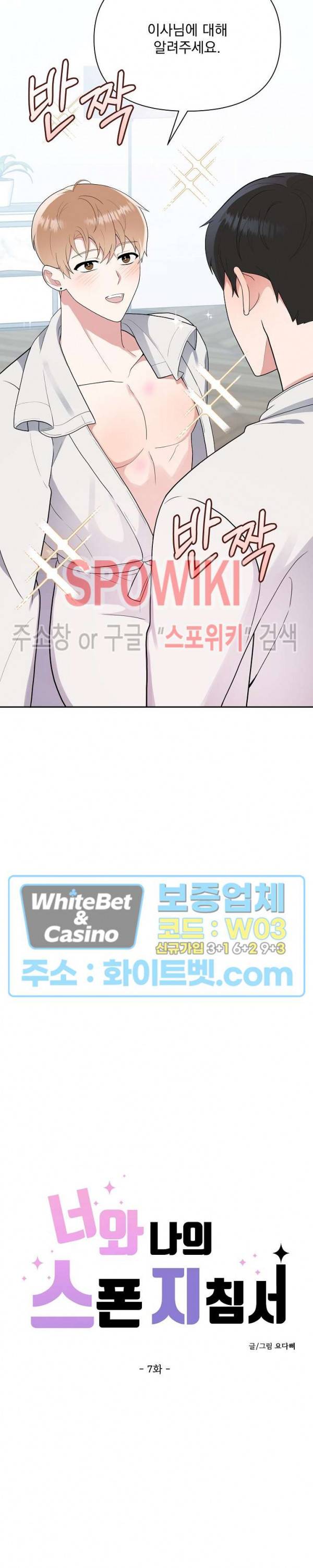 너와 나의 스폰지침서 7화 2