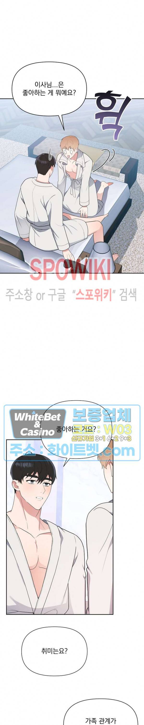 너와 나의 스폰지침서 7화 3