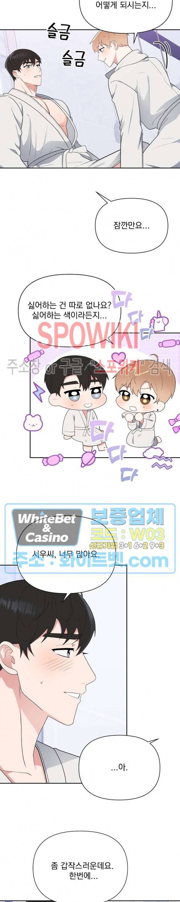 너와 나의 스폰지침서 7화 4
