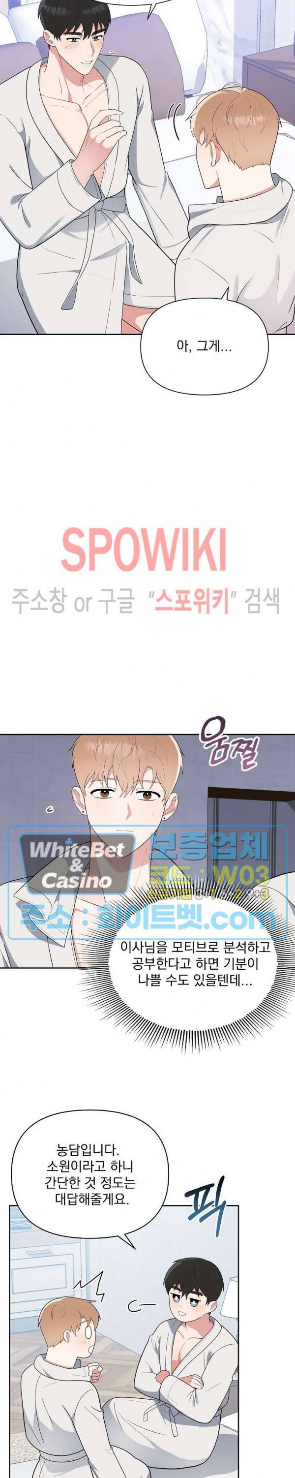 너와 나의 스폰지침서 7화 5
