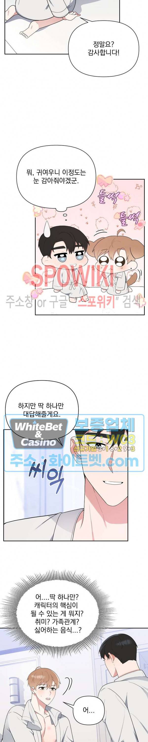 너와 나의 스폰지침서 7화 6