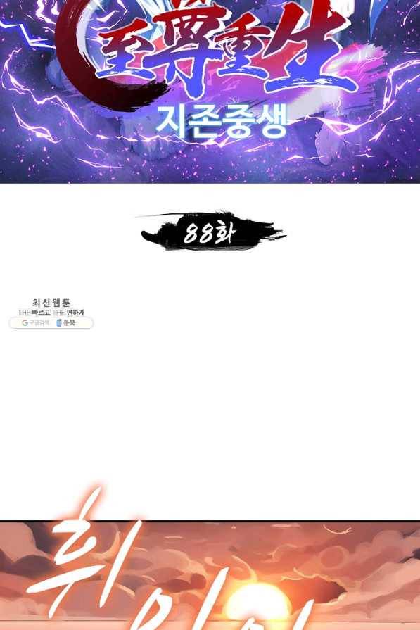 지존중생 88화 2