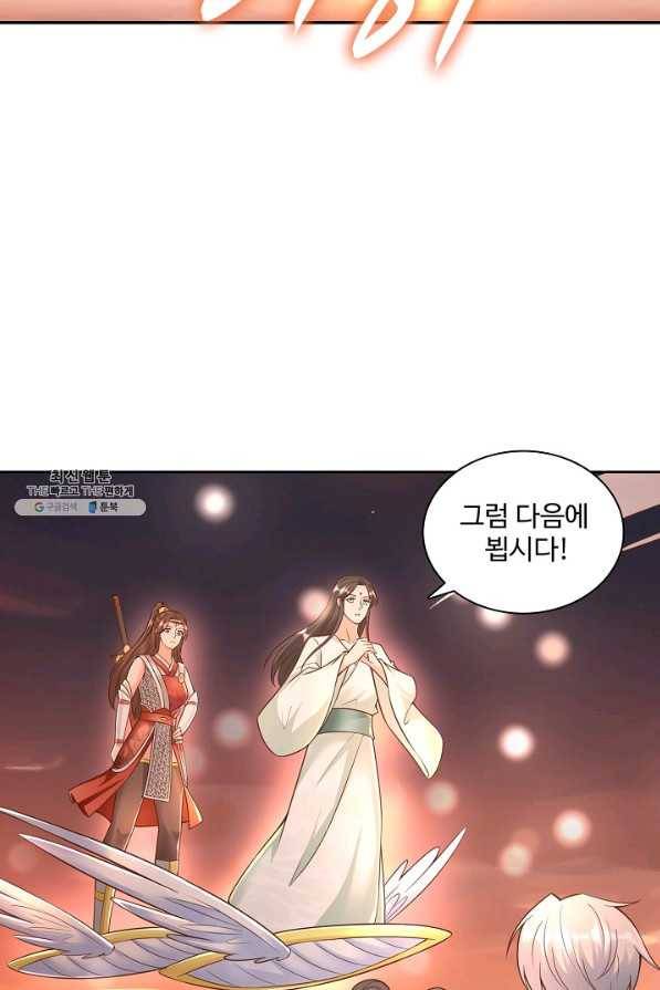 지존중생 88화 3