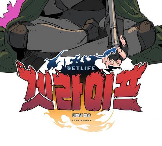 겟라이프 102화 3