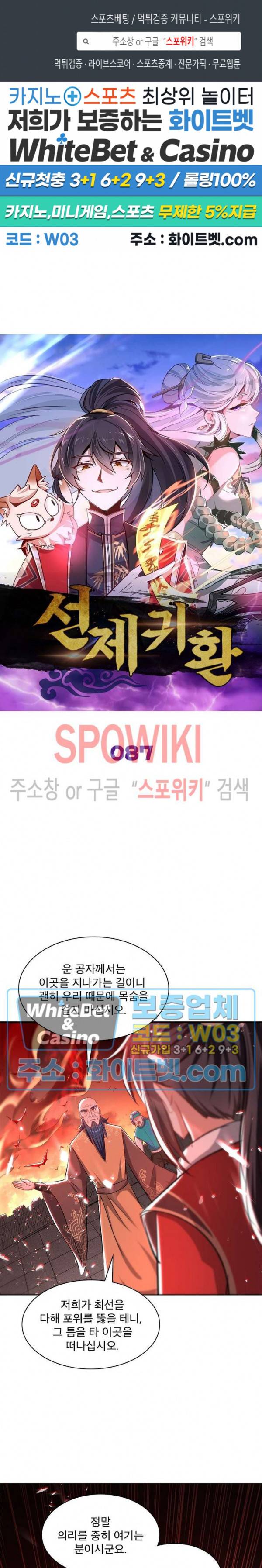 선제귀환 87화 1