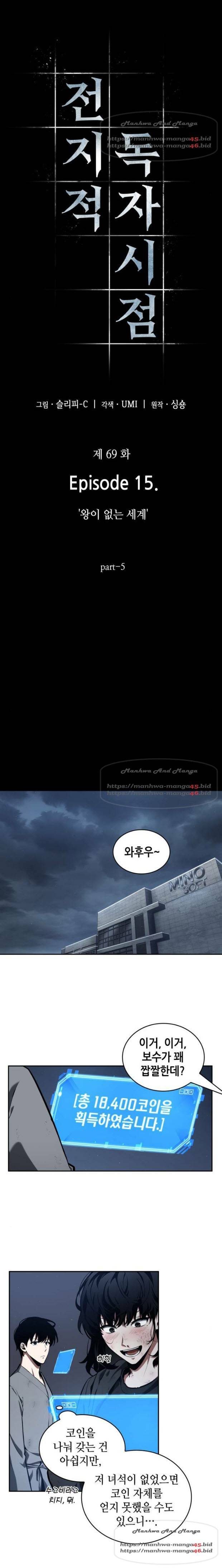 전지적 독자 시점 69화 2