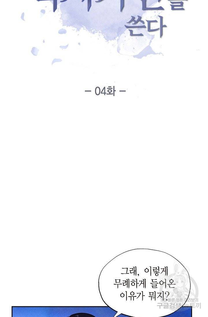 악녀는 백치가면을 쓴다 4화 8