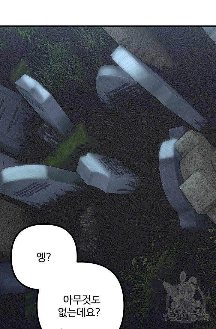 귀신 보는 공작부인 6화 9