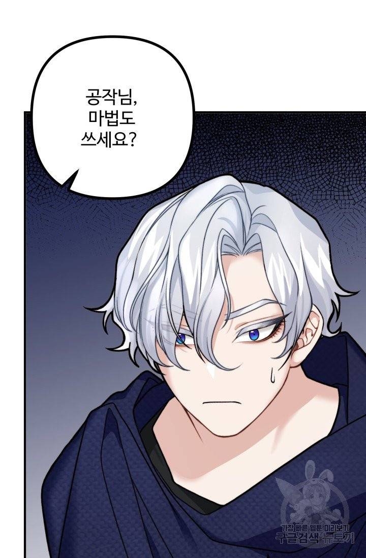 귀신 보는 공작부인 6화 12