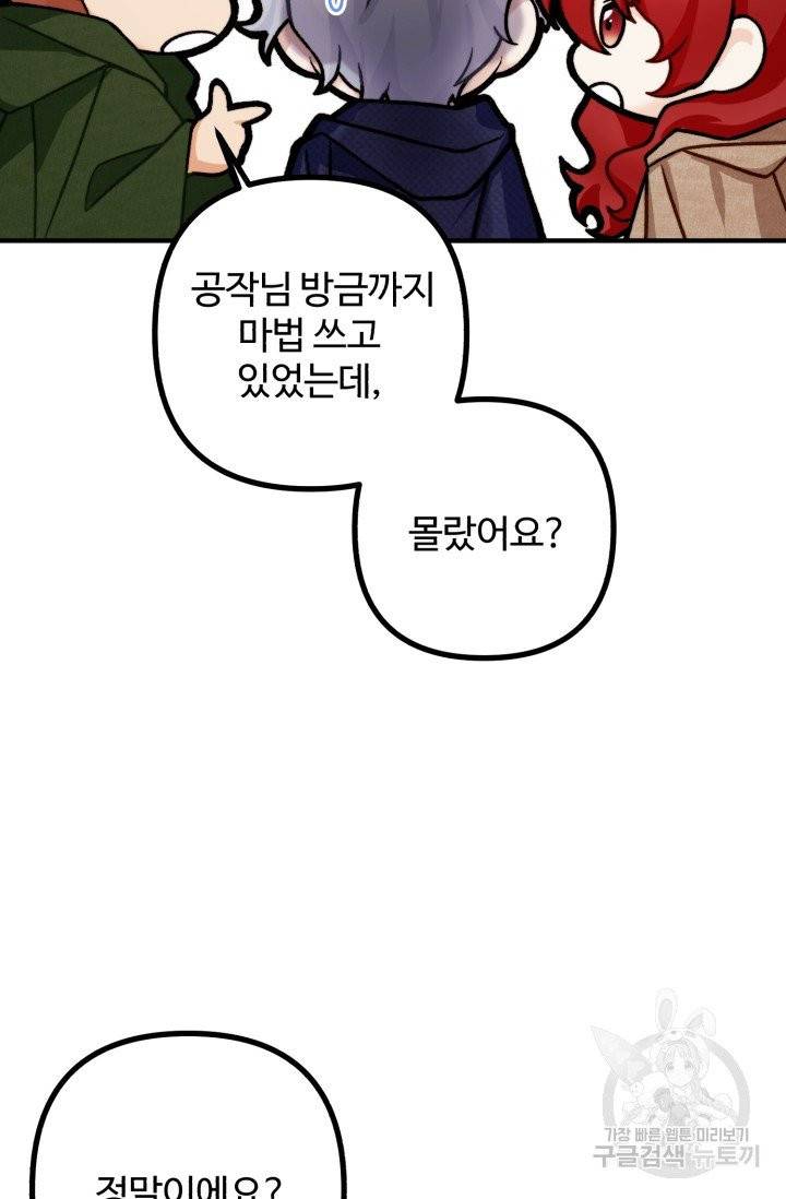 귀신 보는 공작부인 6화 14