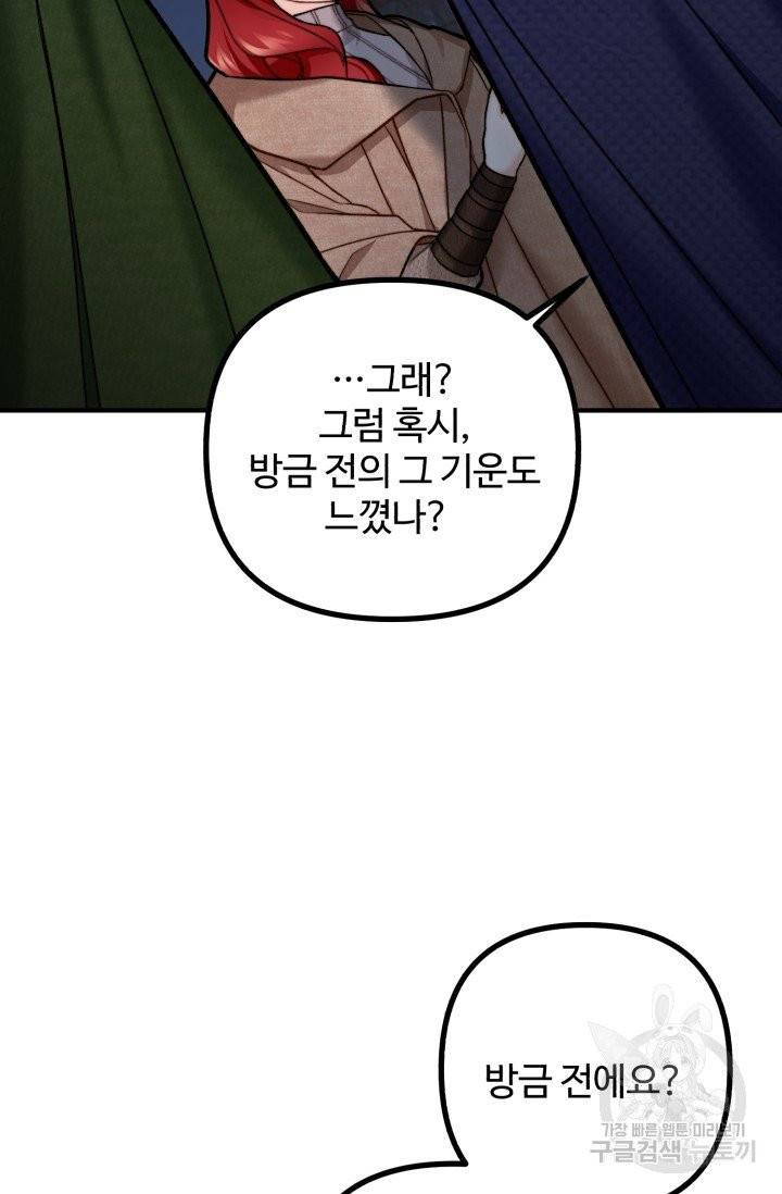 귀신 보는 공작부인 6화 17