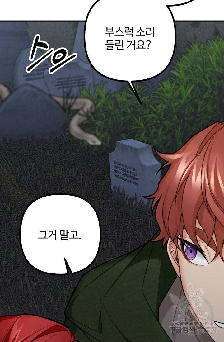 귀신 보는 공작부인 6화 18