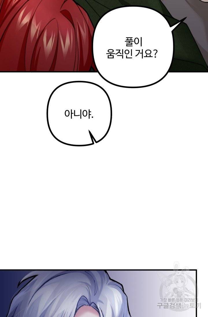 귀신 보는 공작부인 6화 19