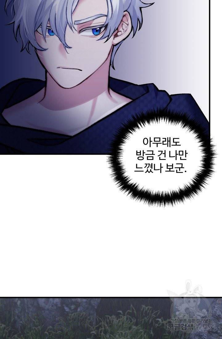 귀신 보는 공작부인 6화 20