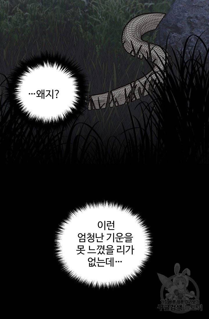 귀신 보는 공작부인 6화 21
