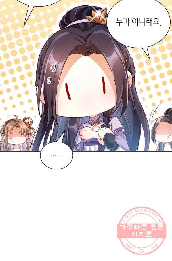 악녀하렘 62화 4