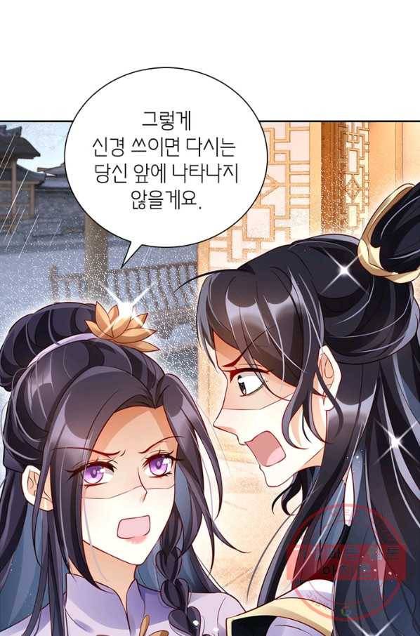 악녀하렘 62화 5