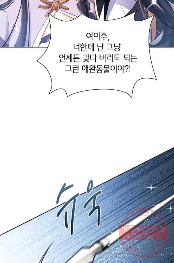 악녀하렘 62화 6