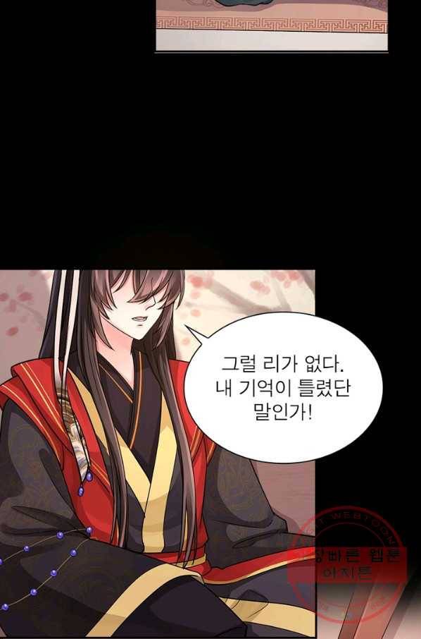 은향 67화 4