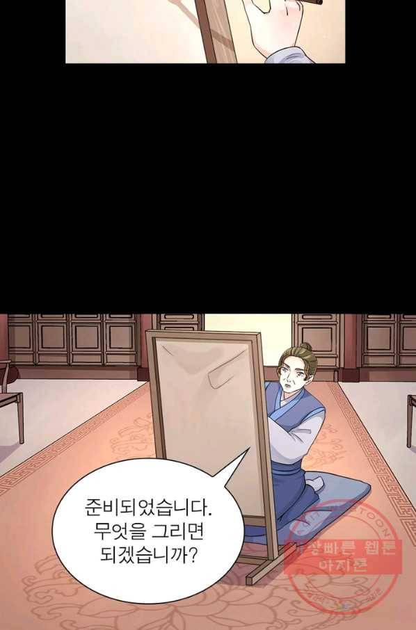 은향 67화 7