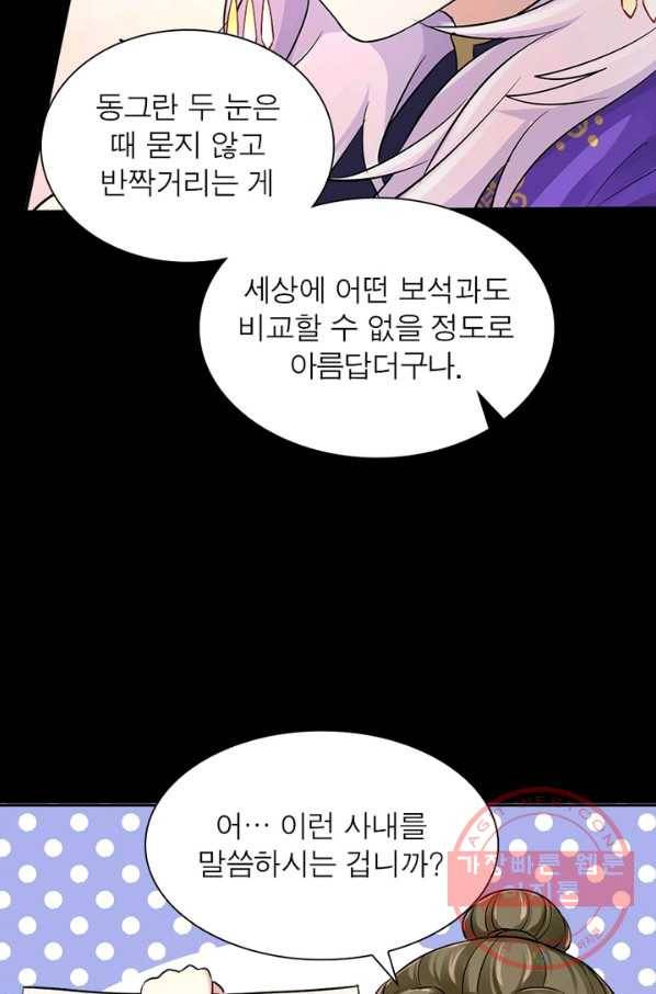 은향 67화 11