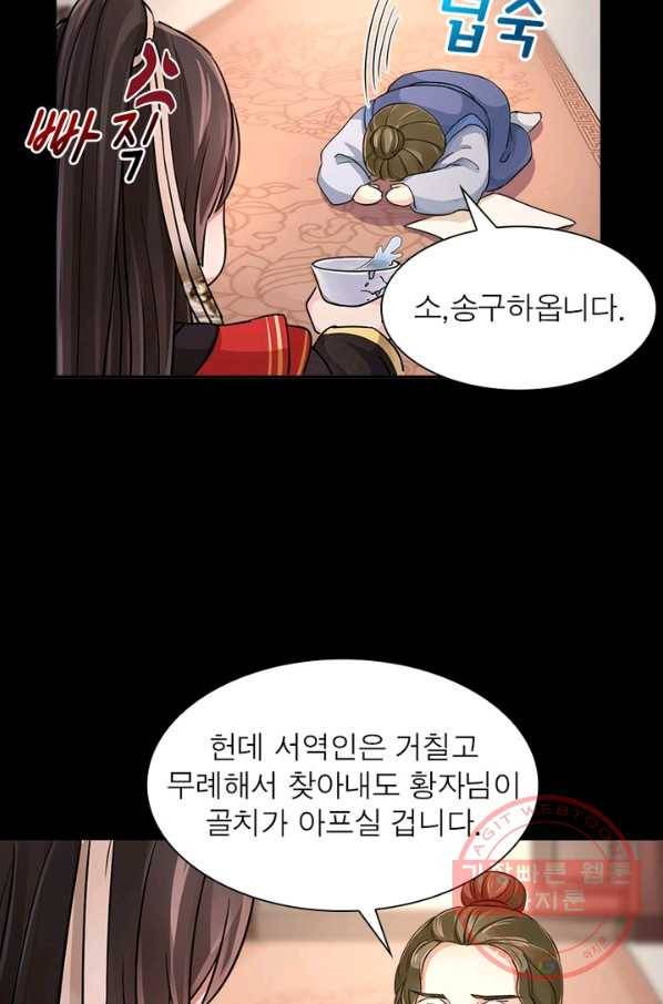 은향 67화 13