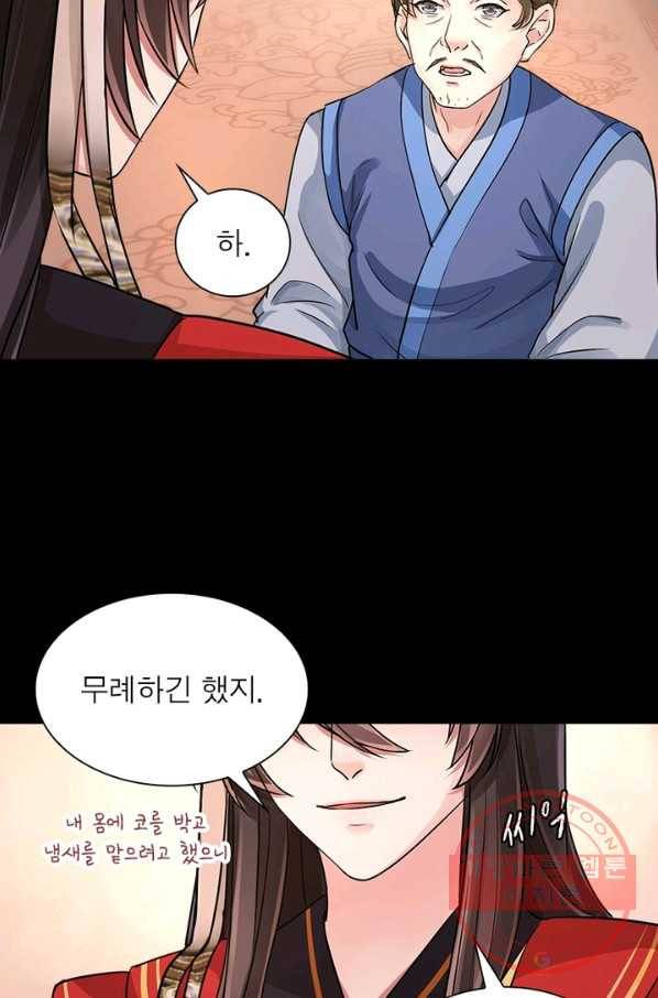 은향 67화 14