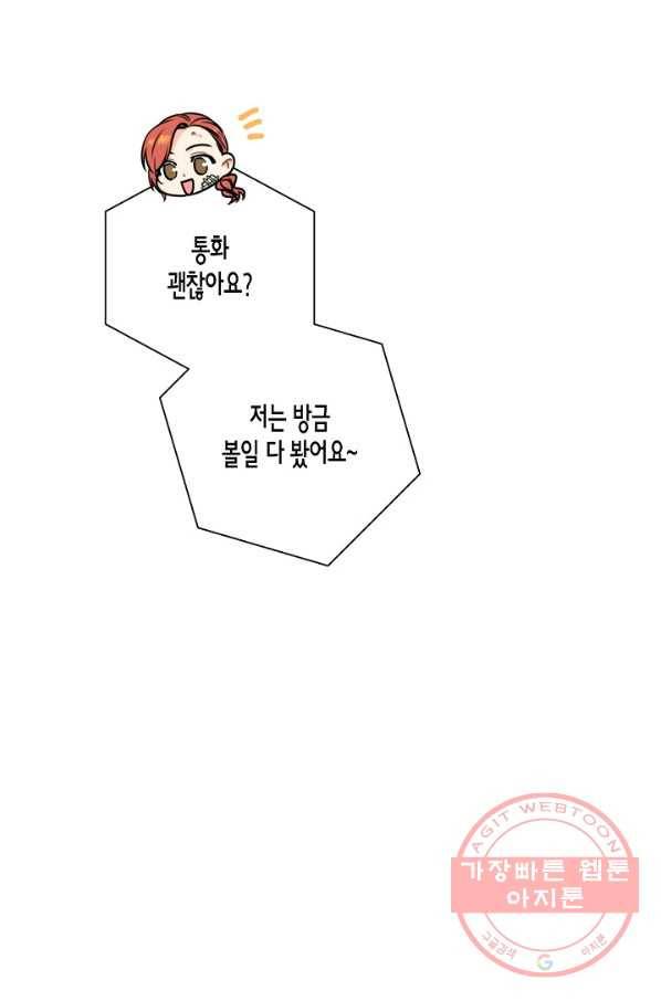 해도 되는 로맨스 40화 5