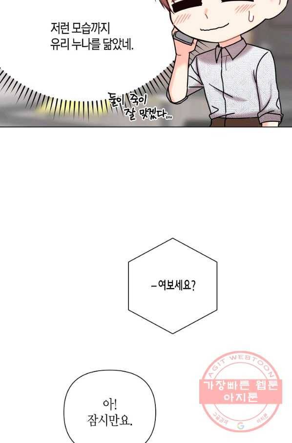 해도 되는 로맨스 40화 9