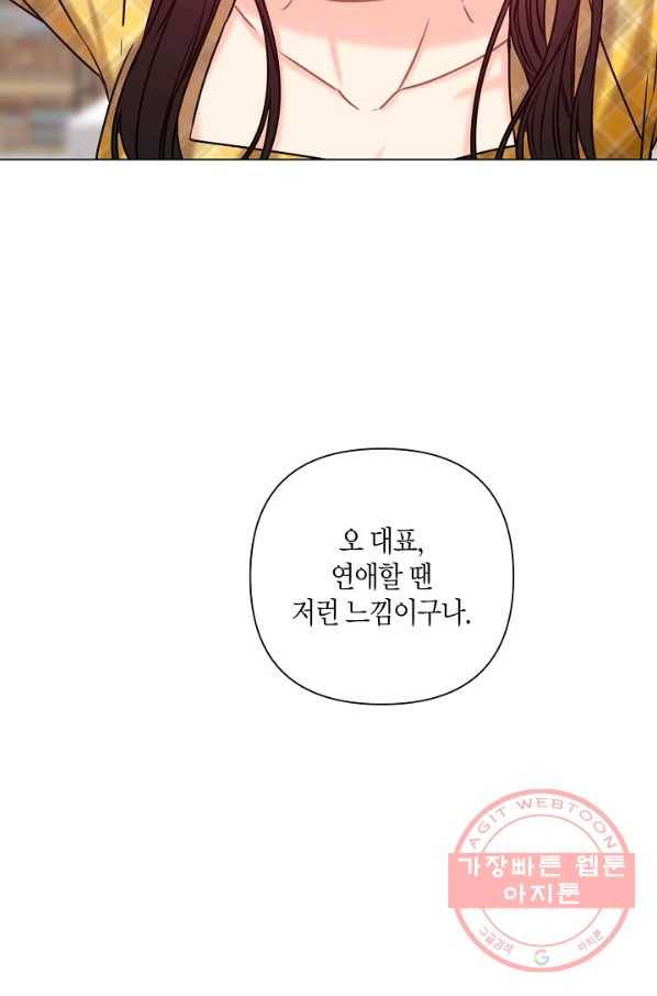 해도 되는 로맨스 40화 14