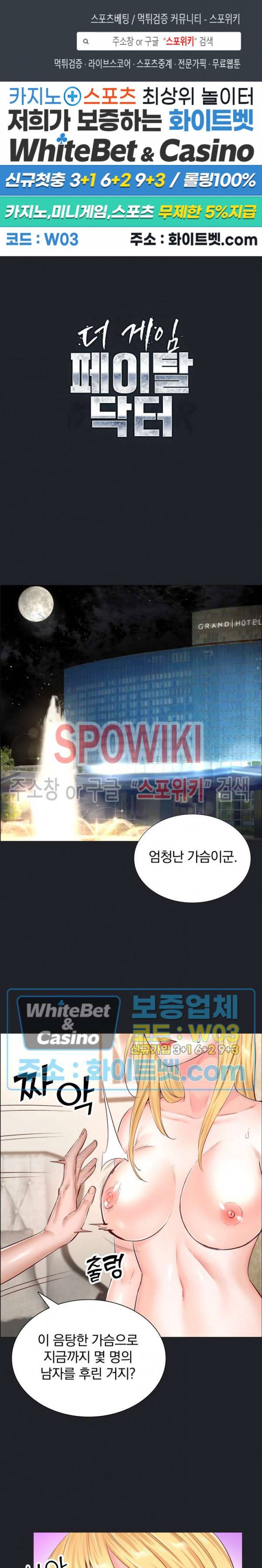 더 게임 - 페이탈 닥터 52화 1