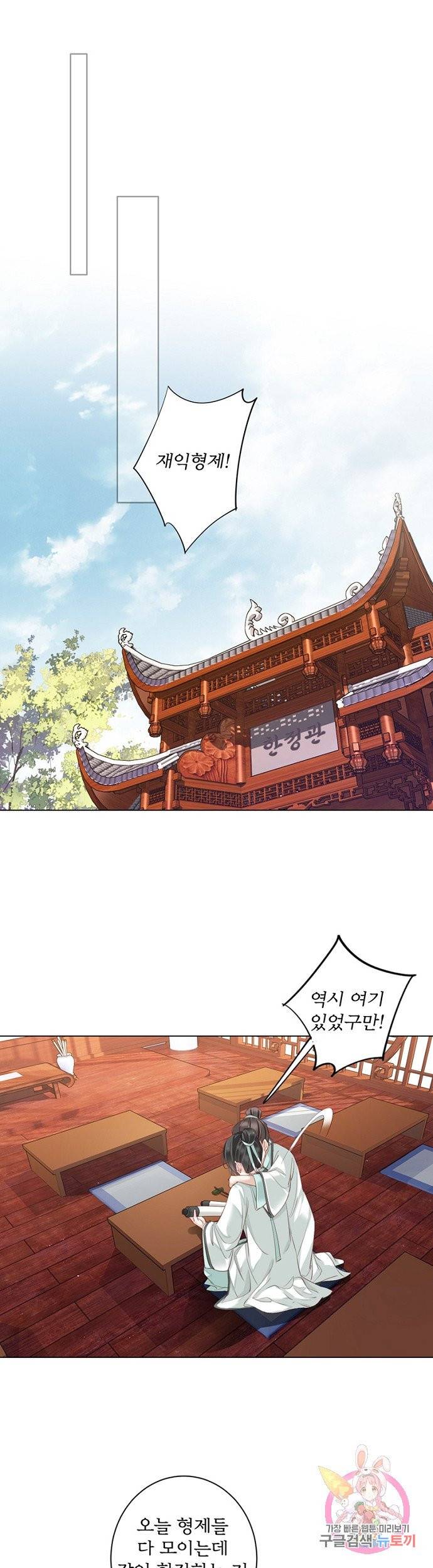 위황후, 궐을 쓰다 91화 1