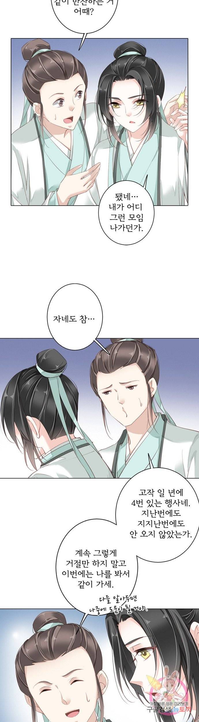 위황후, 궐을 쓰다 91화 2
