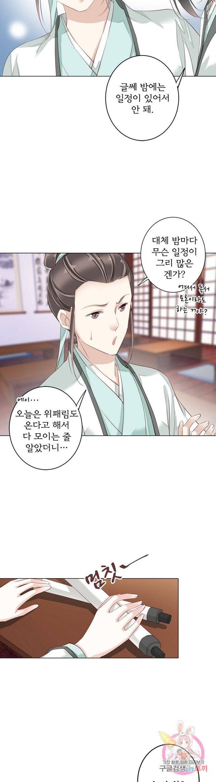 위황후, 궐을 쓰다 91화 3