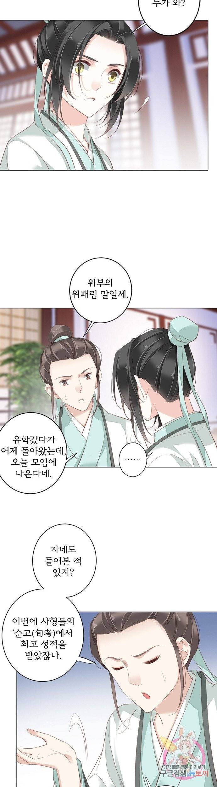 위황후, 궐을 쓰다 91화 4